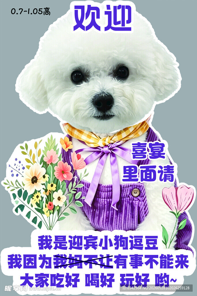 狗狗穿衣服 婚礼  订婚迎宾牌