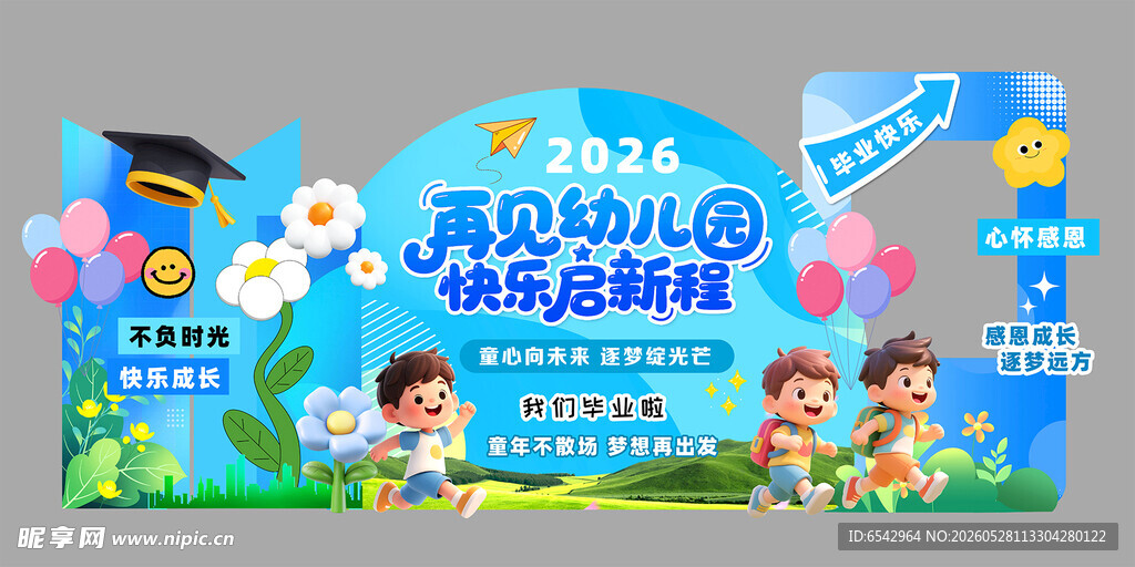 蓝色幼儿园毕业典礼美陈布置背景
