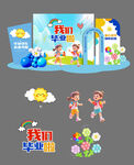 幼儿园毕业季毕业典礼美陈布置背