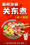 新鲜美味关东煮1元起