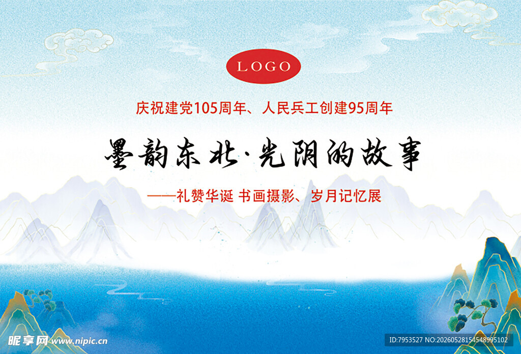 古风背景板