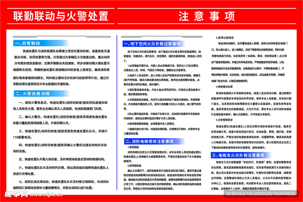 联勤联动与火警处置