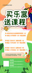 买乐器送课程优惠活动海报