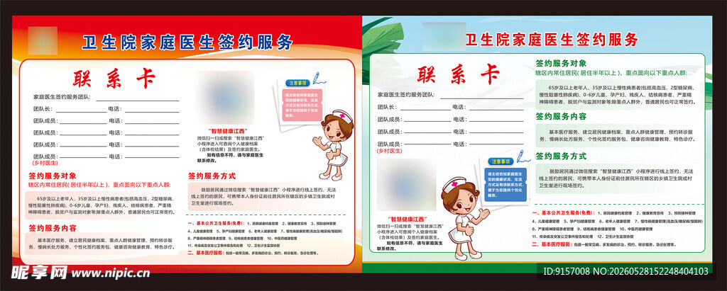 签约服务卡