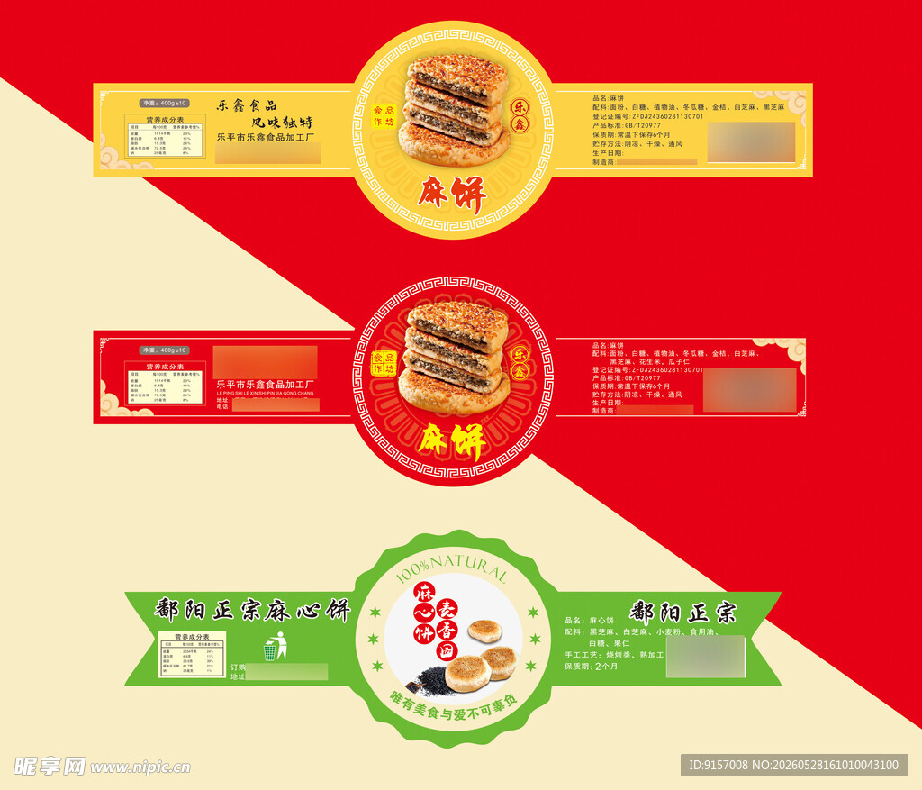 麻饼糕点