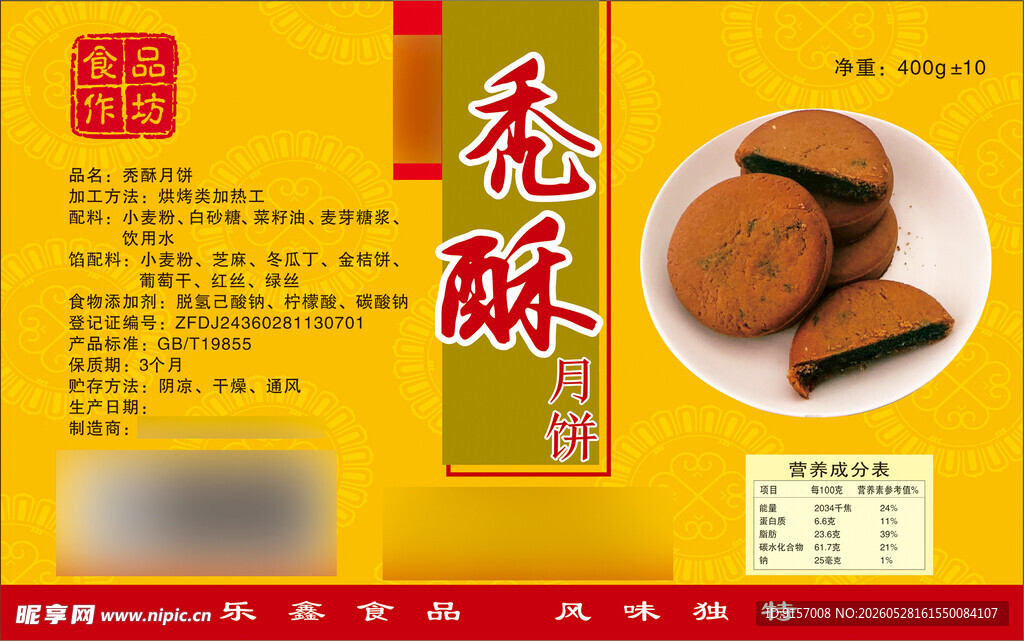 秃酥月饼