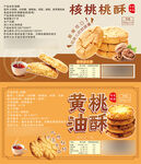 美味桃酥桃黄桃油酥点心