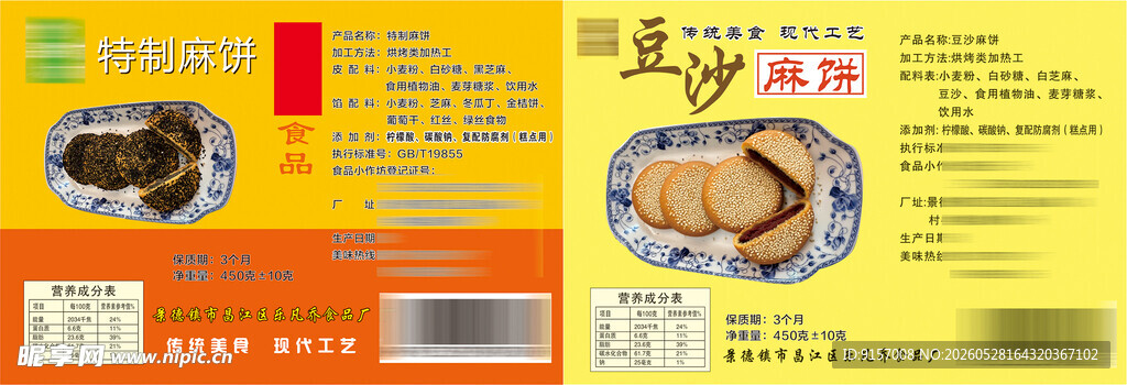 麻饼