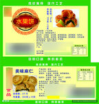 水果月饼  美味麻仁饼