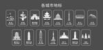 各城市地标
