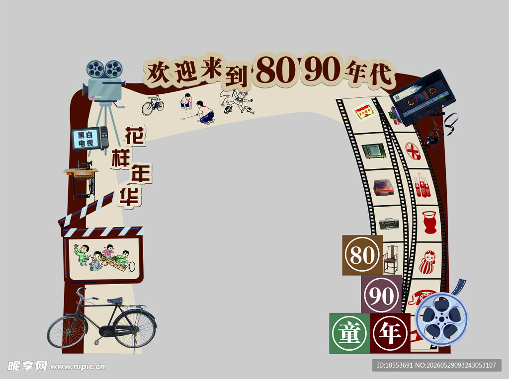 致8090年代青春回忆