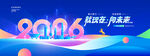 2026科技海报 无限可能