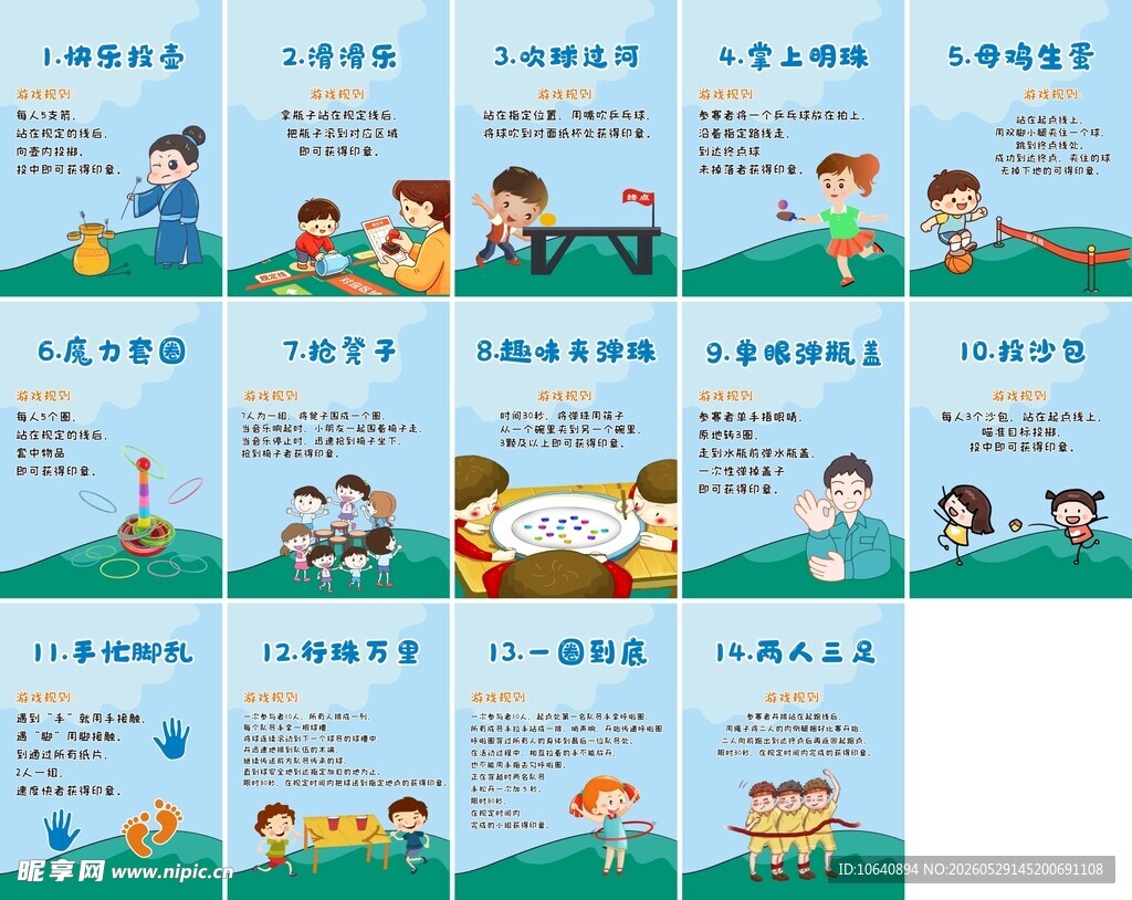 游园活动