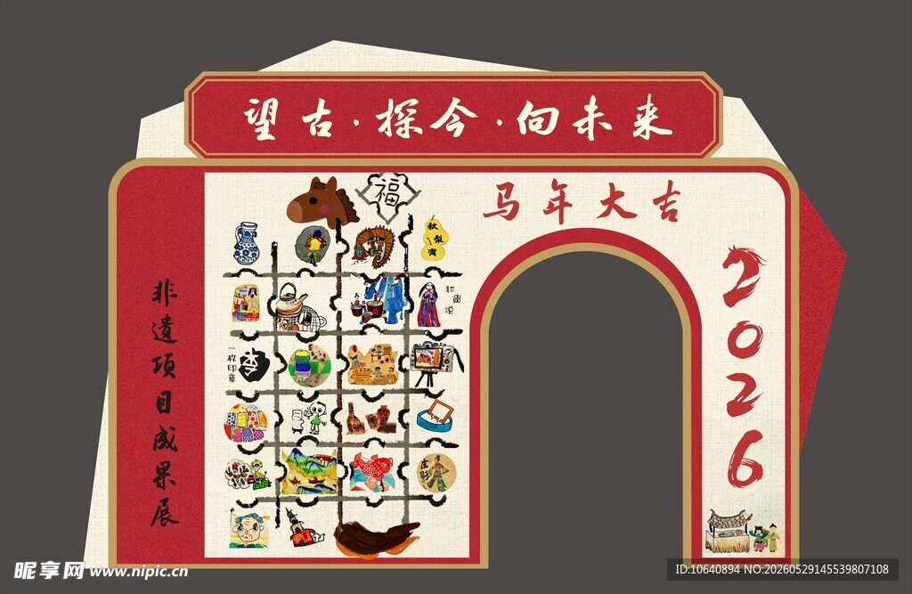 2026年生肖主题拱门装饰