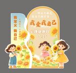 525心理健康