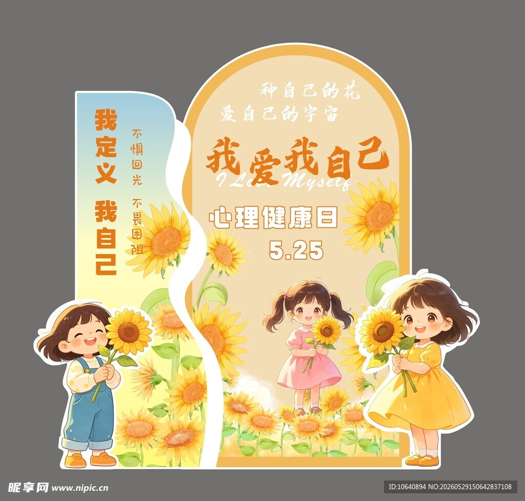 525心理健康
