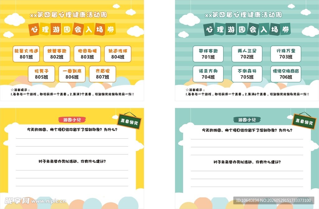 游园卡