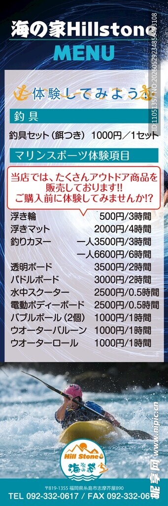 水上用品展架海报
