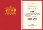 荣誉证书展示