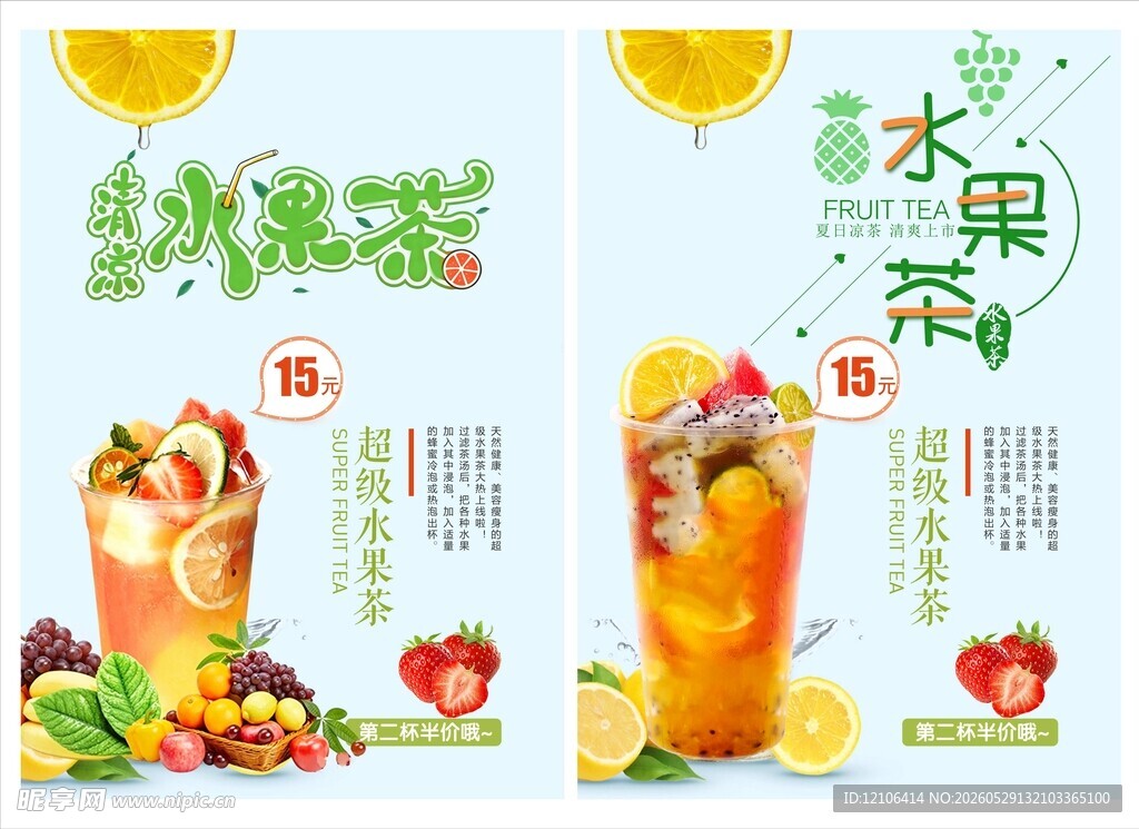 水果茶