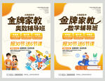 金牌奥数辅导班招生海报