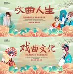 戏曲文化宣传海报