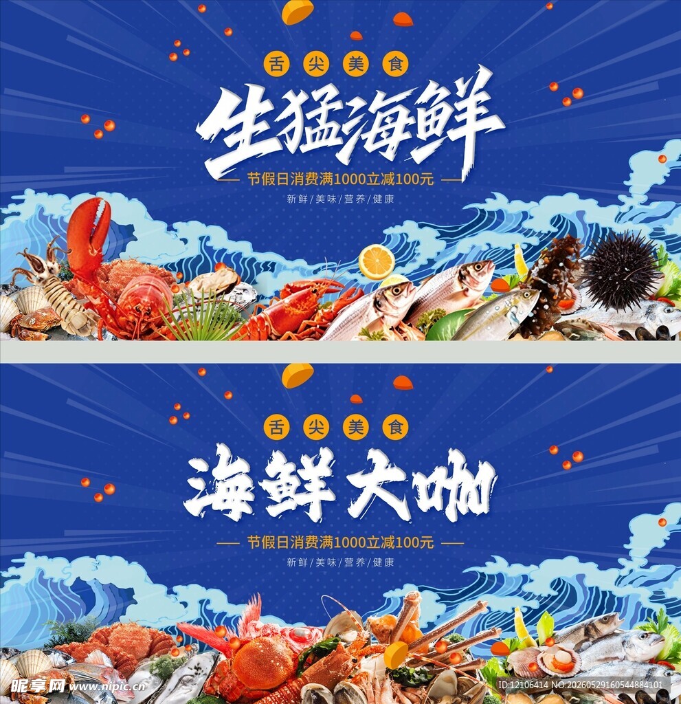 海鲜展板