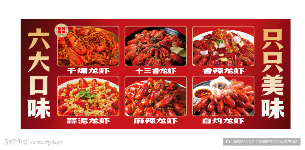 龙虾口味菜单