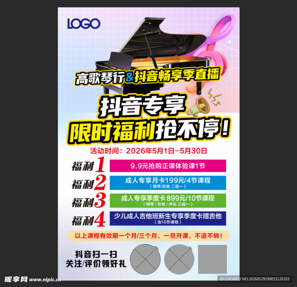 琴行活动海报