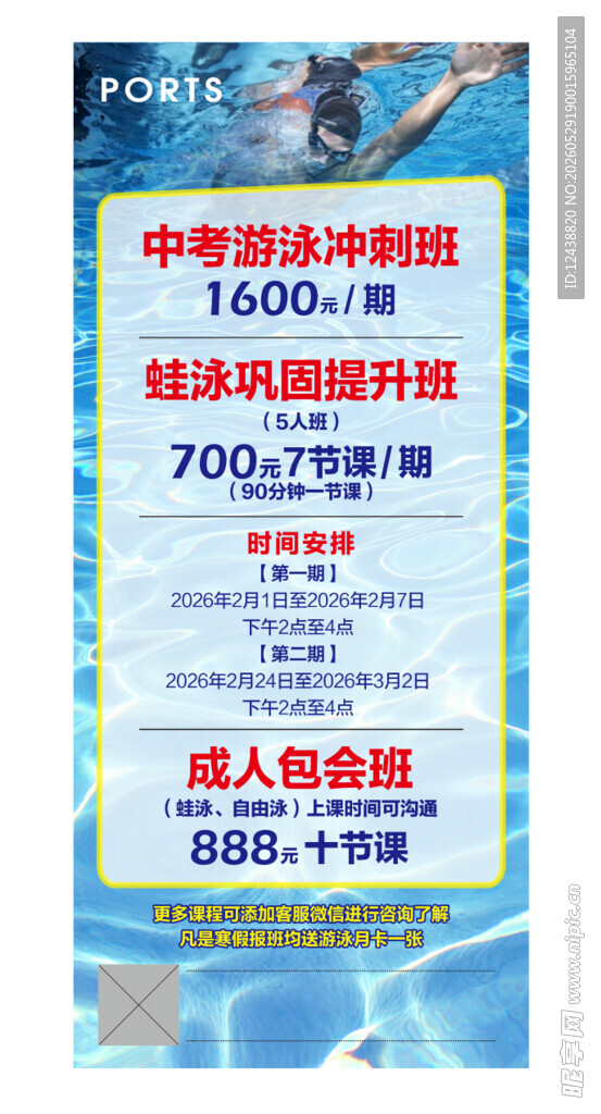 游泳馆培训展架 游泳班海报