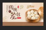 传统美味小笼包