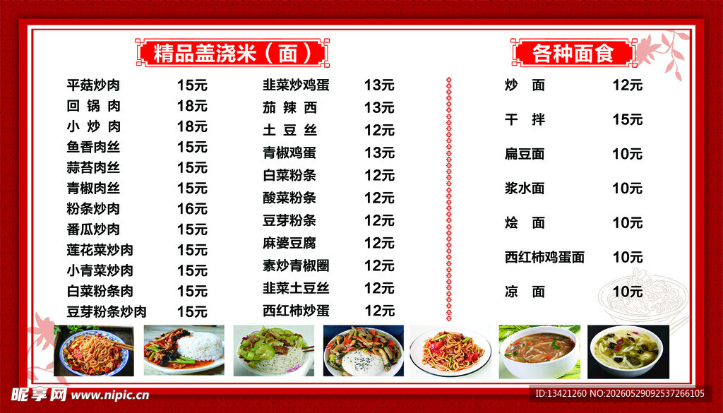 价目表