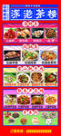 美食展架