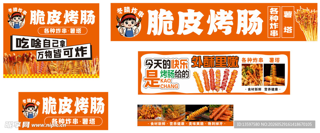 脆皮烤肠 摆摊灯箱