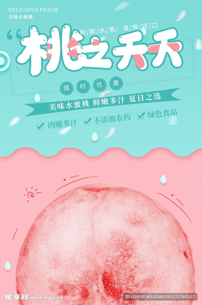 水蜜桃