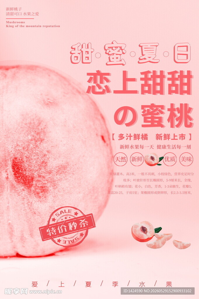 水蜜桃