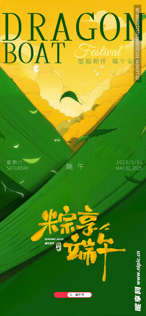 端午佳节
