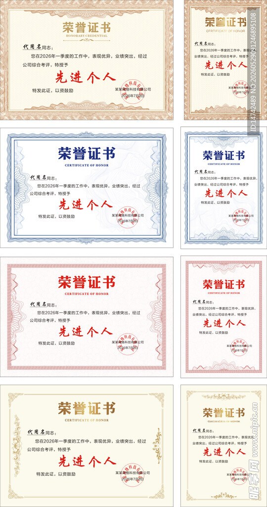 荣誉证书