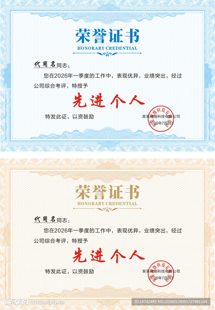 荣誉证书