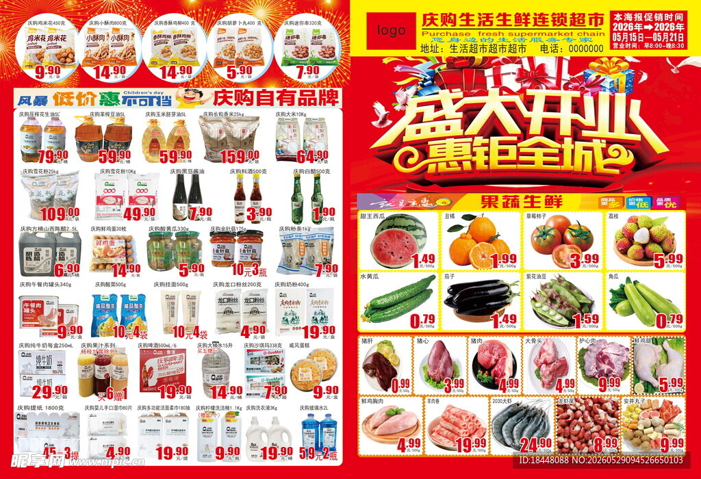 盛大开业美食促销海报