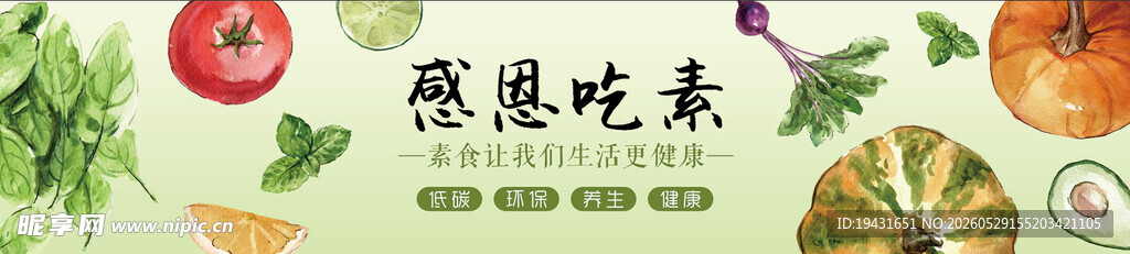 营养美味食材大集合