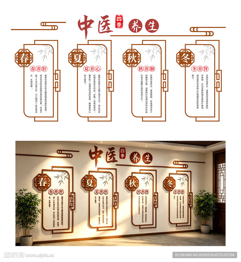 中医四季养生