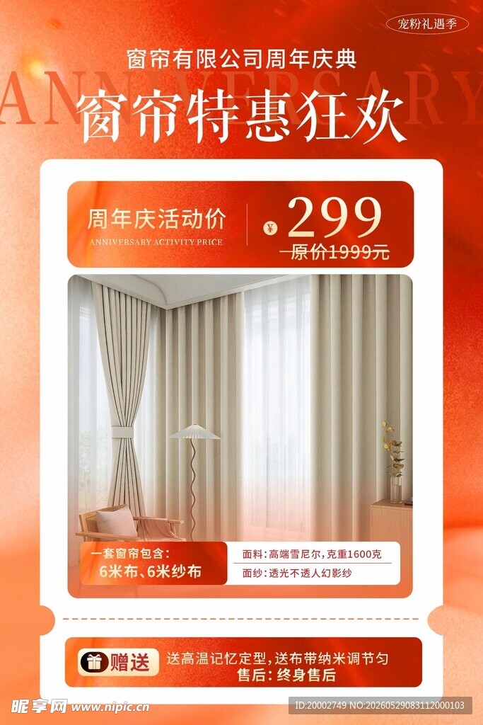 窗帘特惠狂欢