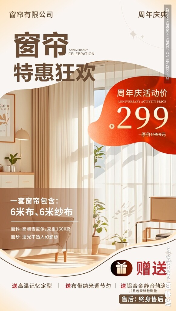特惠窗帘
