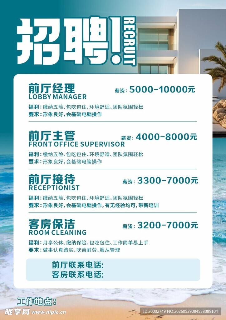 岗位招聘信息