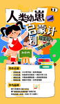 人类幼崽启蒙计划