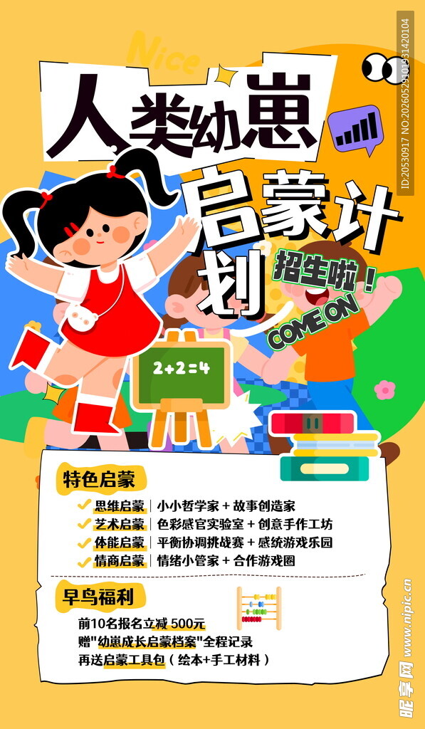 人类幼崽启蒙计划