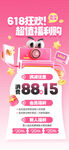 618美妆促销优惠海报