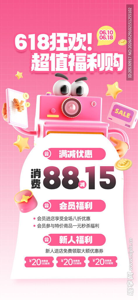 618美妆促销优惠海报