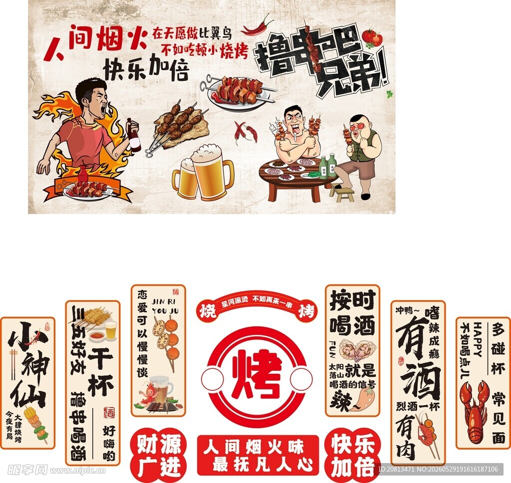 复古风格烧烤店宣传素材